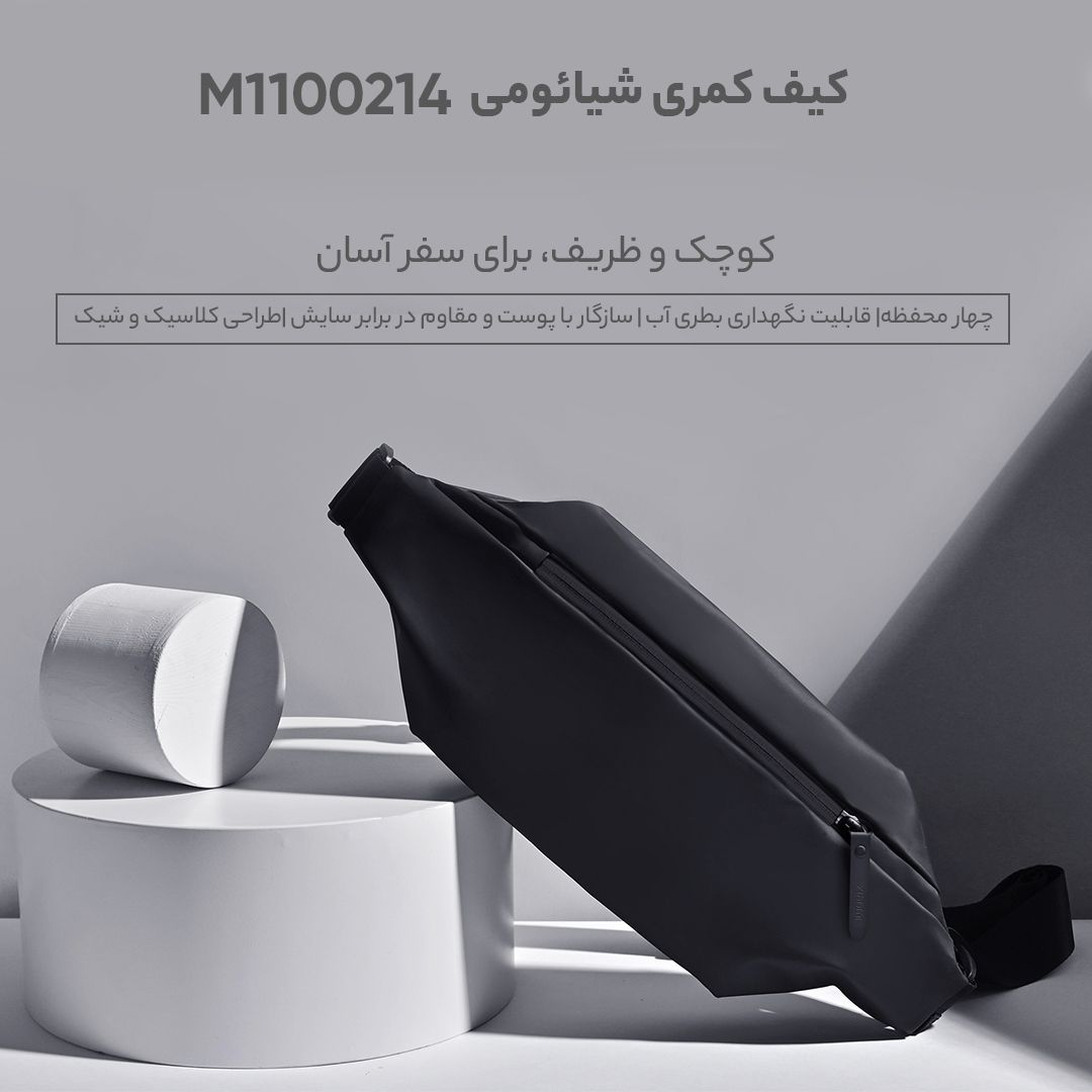 کیف کمری شیائومی مدل M1100214 - - 18