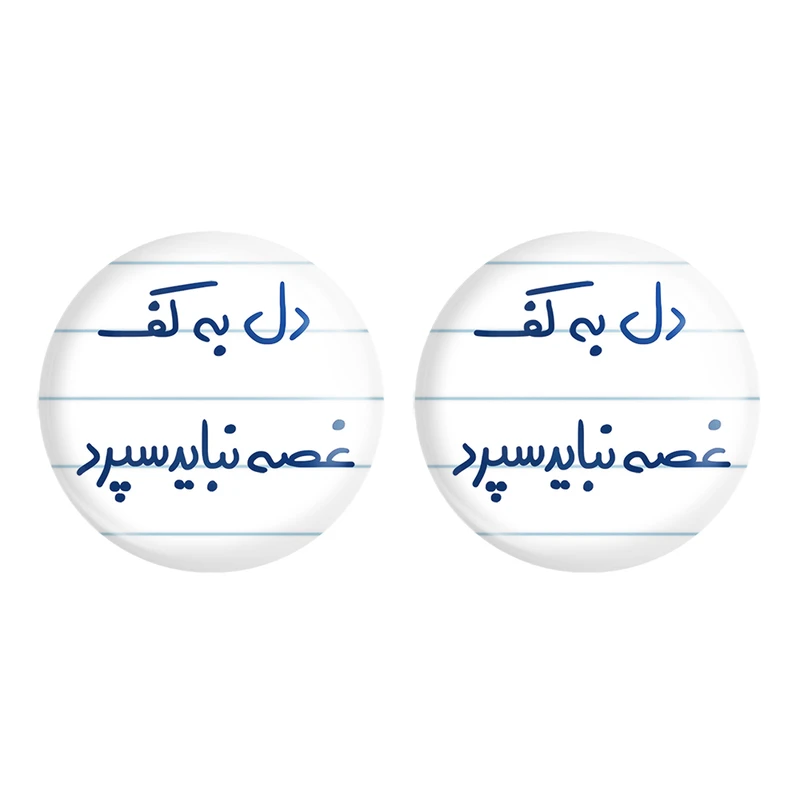 مگنت خندالو مدل دل به کف غصه نباید سپرد کد 5674 مجموعه 2 عددی
