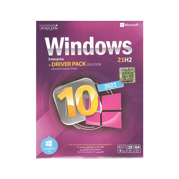 سیستم عامل Windows 10 + Driver Pack نشر نوین پندار