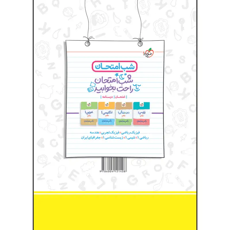 کتاب ماجراهای من و درسام انگلیسی دهم اثر حسن بلند انتشارات خیلی سبز