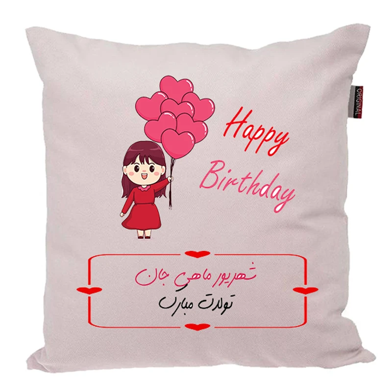 کوسن ناریکو مدل تولدت مبارک طرح شهریور ماهی کد 06106