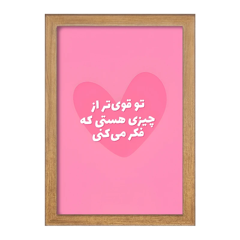 تابلو خندالو مدل تو قوی تر از چیزی هستی که فکر میکنی کد F6105