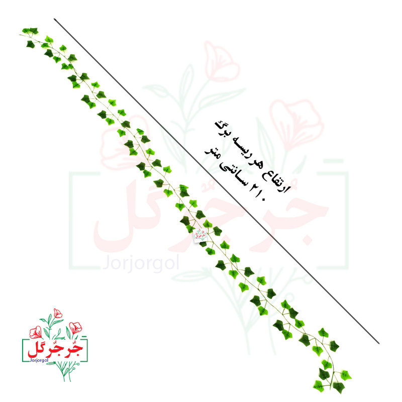 گل مصنوعی جُرجُرگل مدل ریسه برگ نخی انگور لمسی بسته 12 عددی گل مصنوعی جُرجُرگل مدل ریسه برگ نخی انگور لمسی بسته 12 عددی