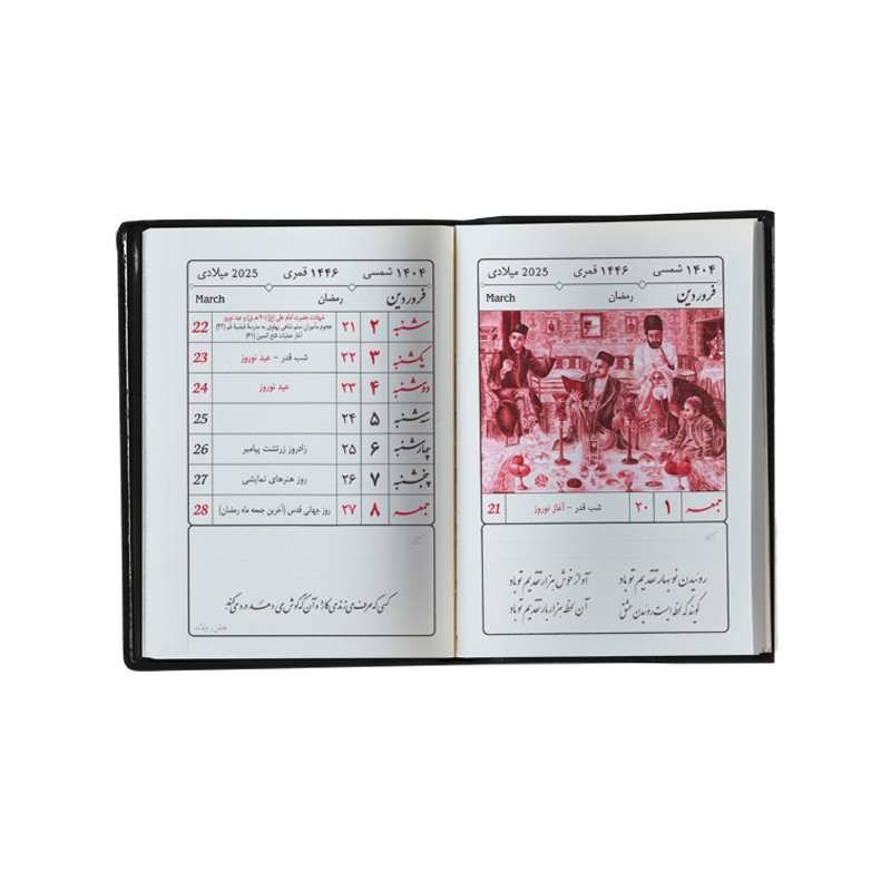 تقویم سال 1404 هنر طرح متوسط به همراه روان نویس