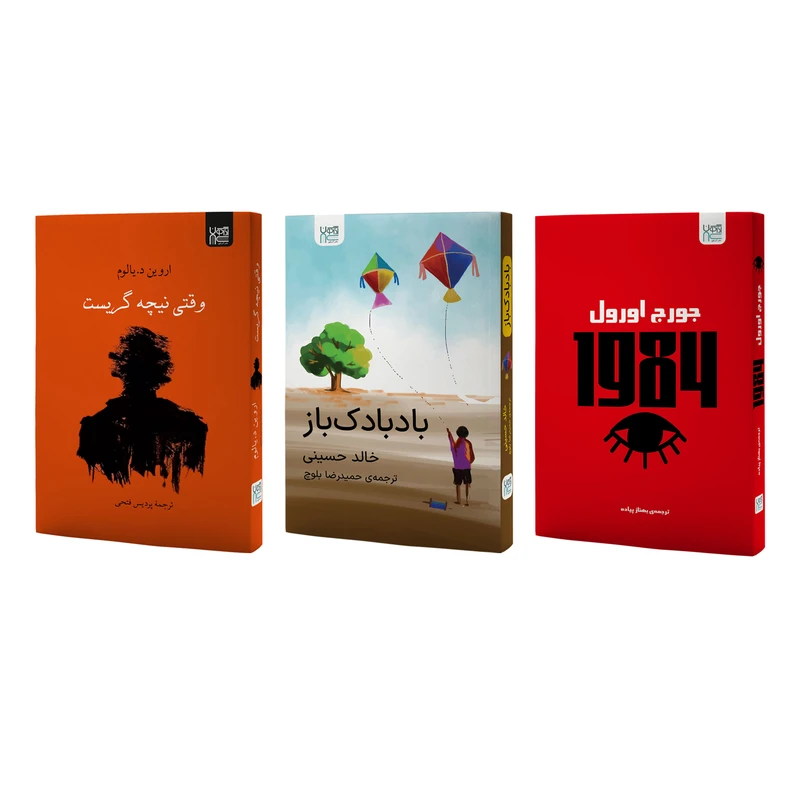 کتاب وقتی نیچه گریست، 1984 و بادبادک‌باز اثر جمعی از نویسندگان نشر آذرگون 3 جلدی