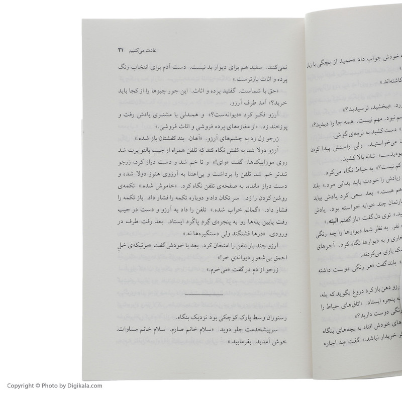 کتاب عادت می کنیم اثر زویا پیرزاد نشر مرکز