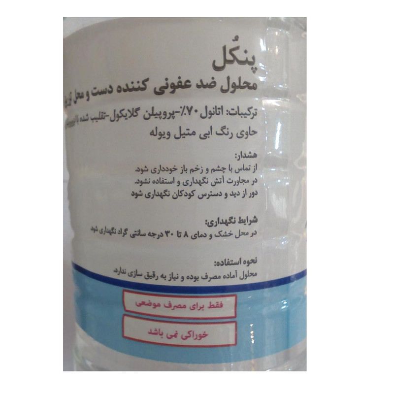 محلول ضدعفونی کننده دست پنکل مدل 02 حجم 1000 میلی لیتر