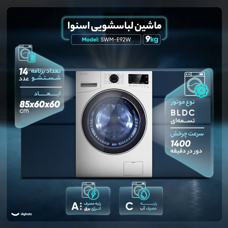 ماشین لباسشویی 9 کیلوگرم اتوماتیک اسنوا مدل SWM-E92W