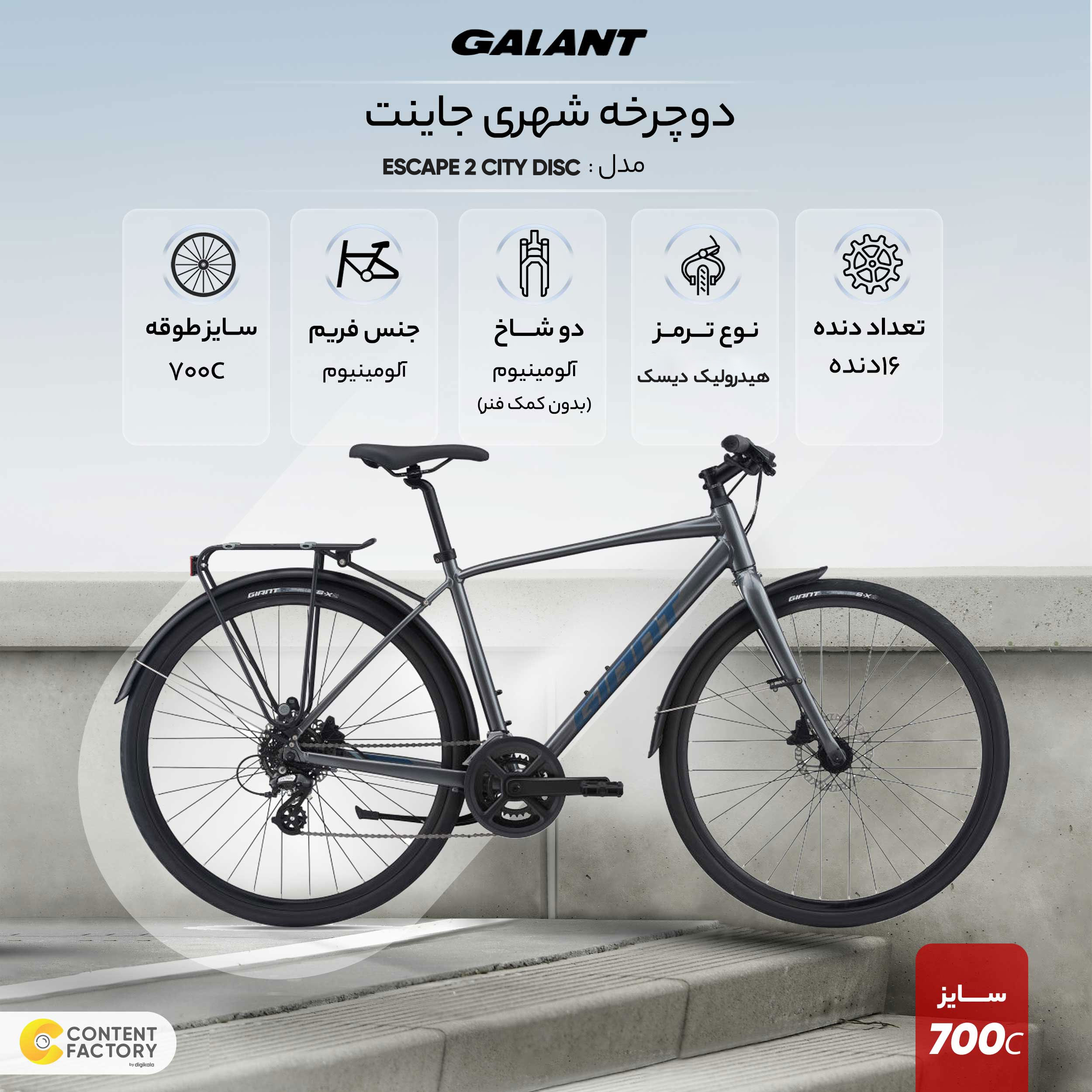 دوچرخه شهری جاینت مدل ESCAPE 2 CITY DISC سایز 700c
