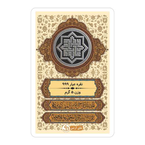 شمش نقره مدل سکه امام علی خط کوفی