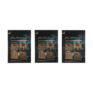 کتاب ایران در چهار کهکشان ارتباطی اثر دکتر مهدی محسنیان راد انتشارات سروش 3 جلدی