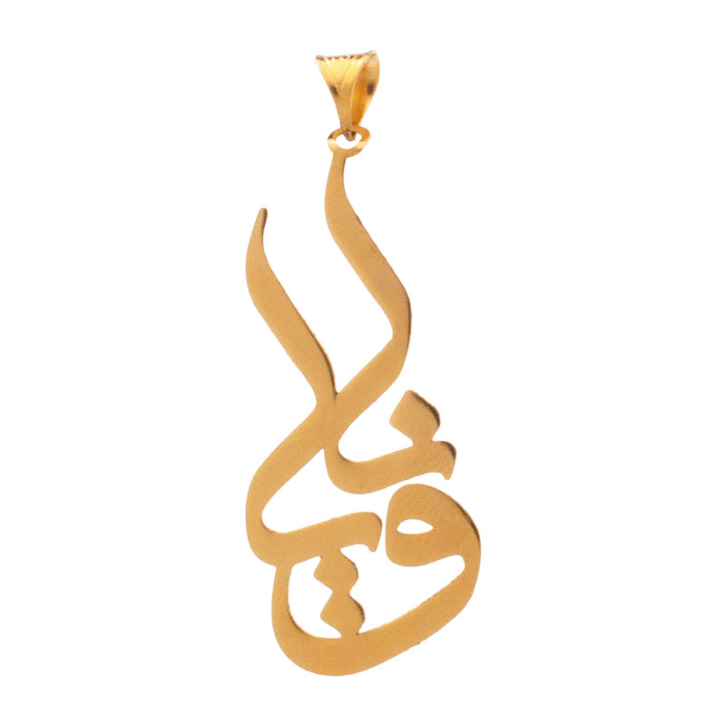 آویز گردنبند طلا 18 عیار زنانه دُرج طرح ویانا مدل YNA30