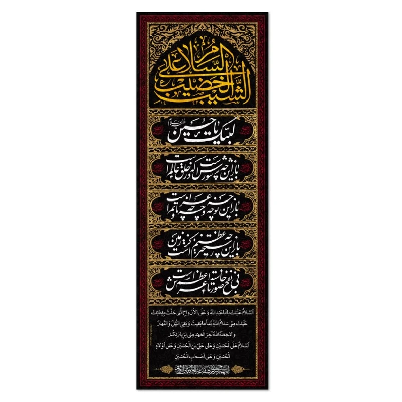 پرچم مدل آویز اشعار محتشم