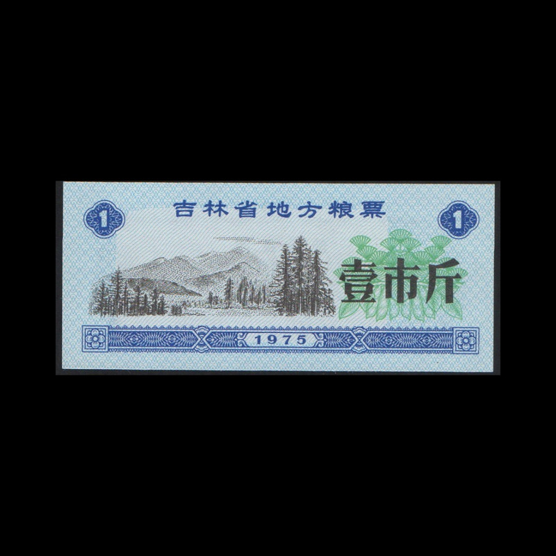 اسکناس تزئینی طرح کشور چین مدل یک jilin چین