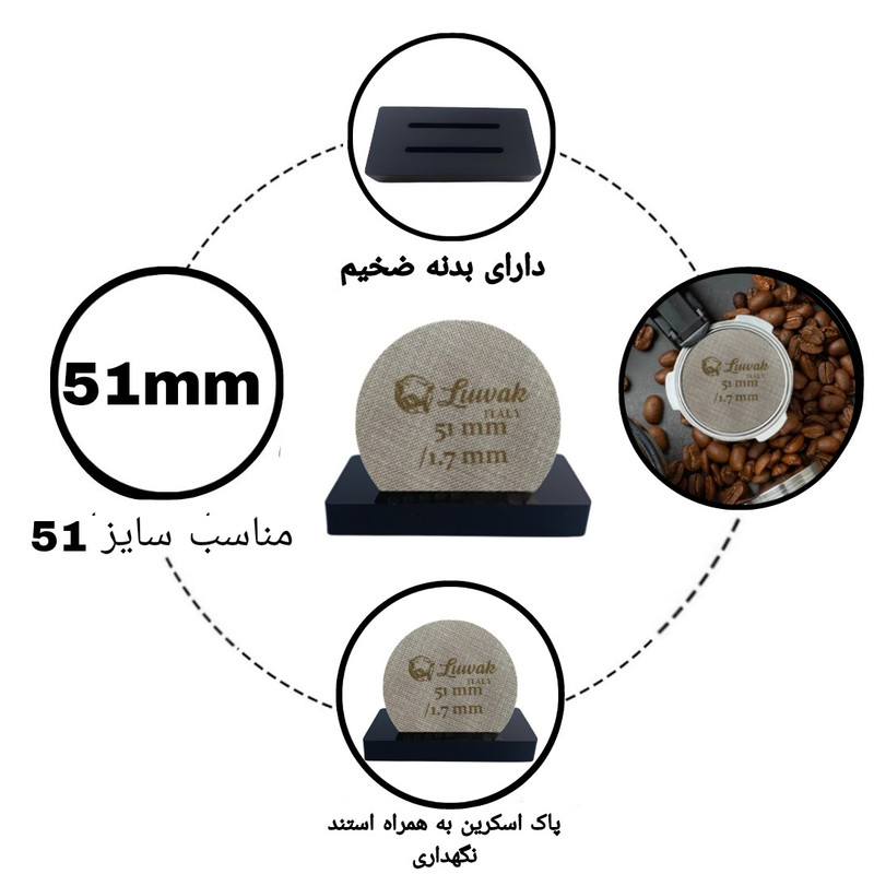 فیلتر قهوه ساز لواک مدل پاک اسکرین 51 فیلتر قهوه ساز لواک مدل پاک اسکرین 51