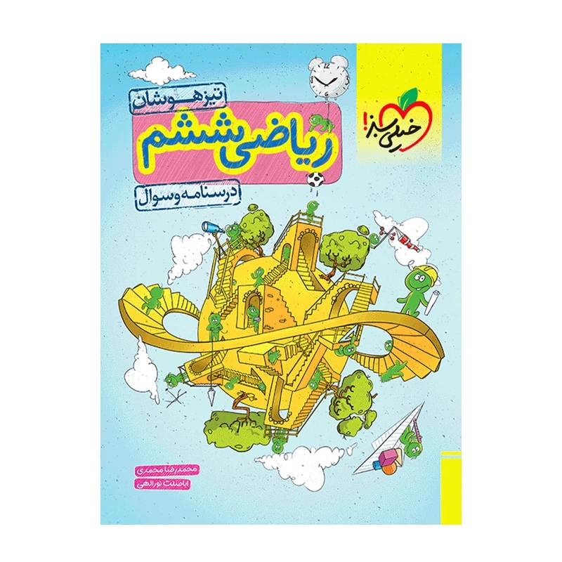 کتاب تیزهوشان ریاضی ششم سوال اثر بهنام بناپور و سعید هادیان انتشارات خیلی سبز جلد 1