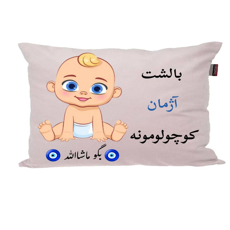 بالش نوزاد ناریکو مدل اسم آژمان کد 01740