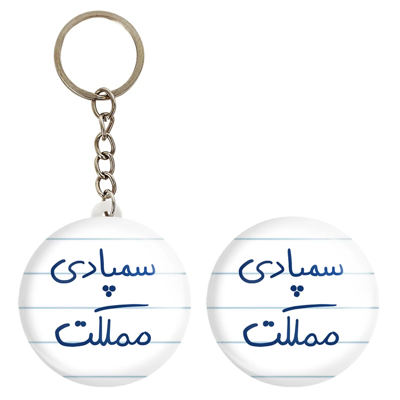 پیکسل خندالو مدل سمپادی مملکت کد 5821 به همراه جاکلیدی