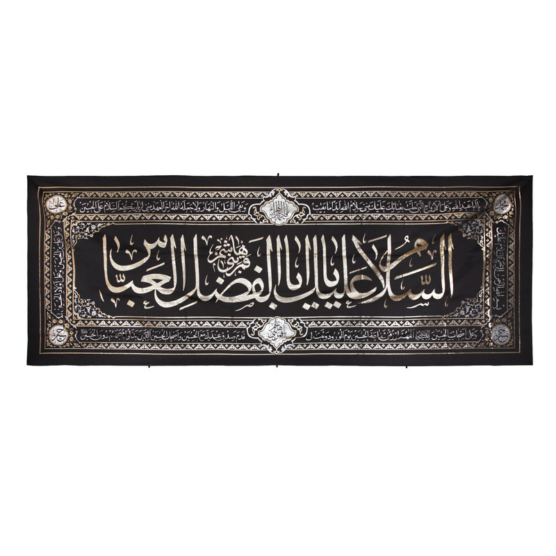 پرچم طرح محرم السلام علیک یا اباالفضل عباس قمر بنی هاشم مدل کتیبه زربافت کد 40001230