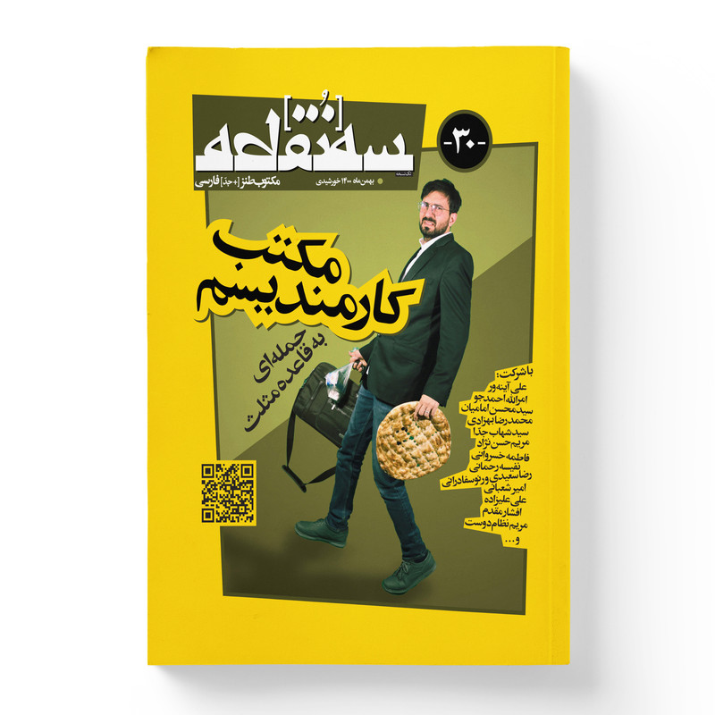ماهنامه سه نقطه شماره 30 ماهنامه سه نقطه شماره 30