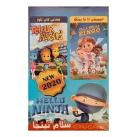 انیمیشن سلام نینجا و الا بلا بینگو و فایی های تلور اثر فرانک موسولد