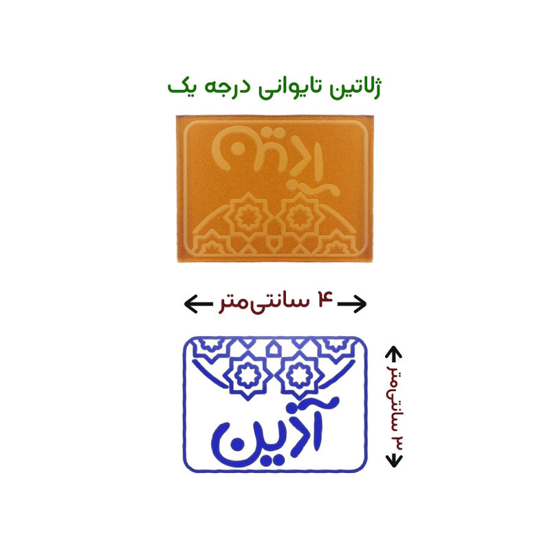 مهر حس آمیزی طرح اسلیمی مدل آذین