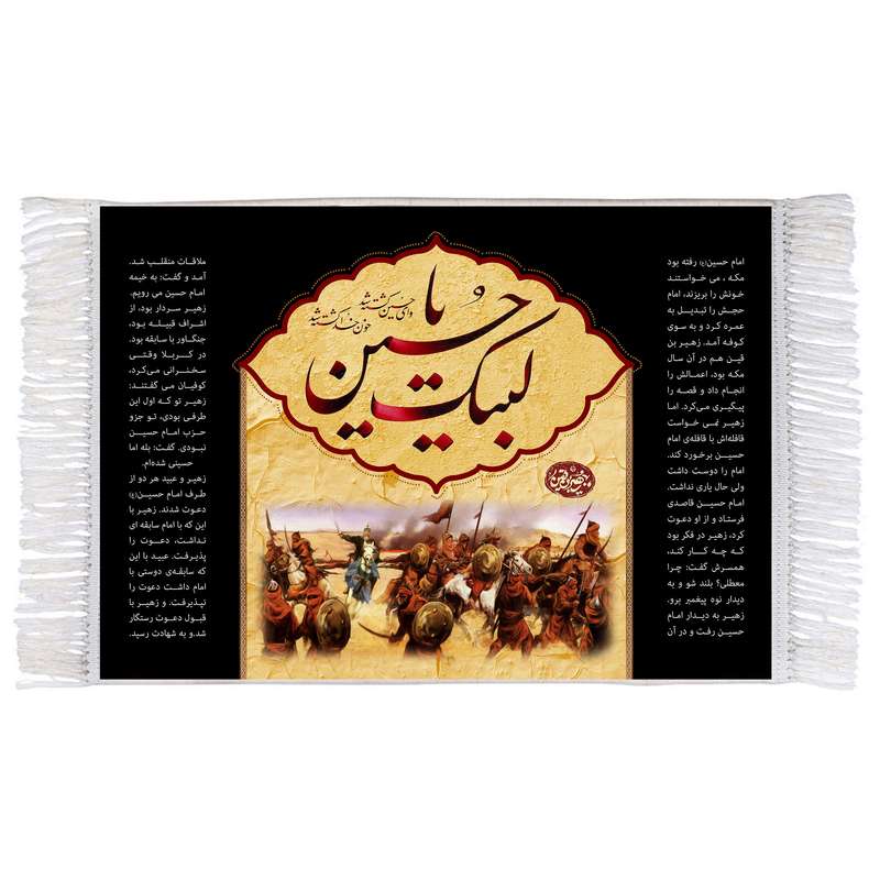 فرش ماشینی دیوارکوب اطلس آبی طرح لبیک یا حسین مدل T2811 
