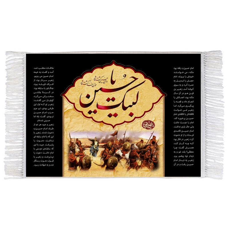 فرش ماشینی دیوارکوب اطلس آبی طرح لبیک یا حسین مدل T2811