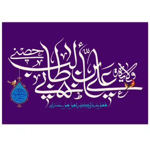 پرچم مدل عید غدیر کد290.5580