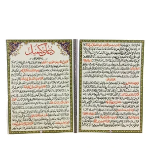 دعای کمیل مدل 6