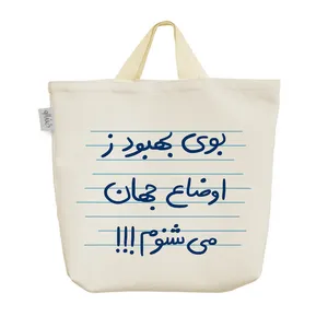 ساک خرید خندالو مدل بوی بهبود ز اوضاع جهان می شنوم کد 4863