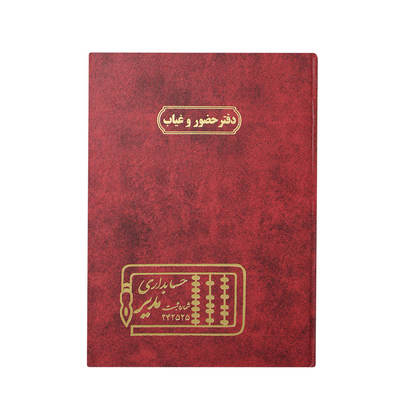 دفتر حسابداری مدیر مدل حضور و غیاب کد 207