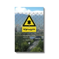 کتاب مدیریت توجه اثر نیر ایال با همکاری جولی لی انتشارات آریانا قلم