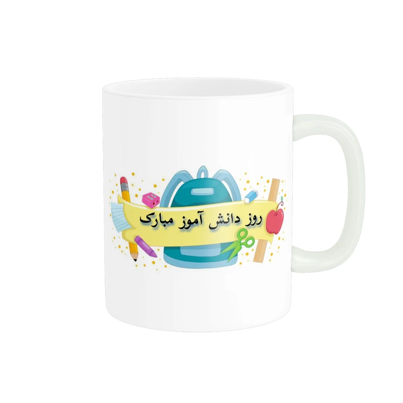 ماگ پادآفرین مدل روز دانش آموز مبارک کد p1613