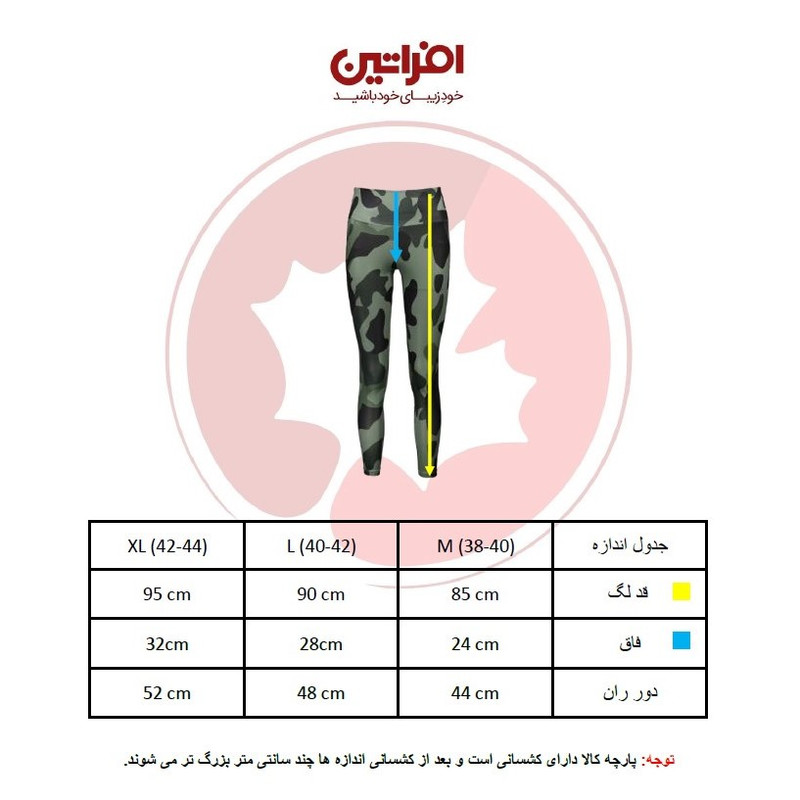 لگینگ ورزشی زنانه افراتین مدل ارتشی