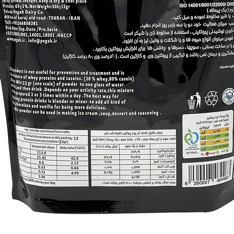 پودر پروتئین شیر ام پی سی 65% پگاه - 500 گرم