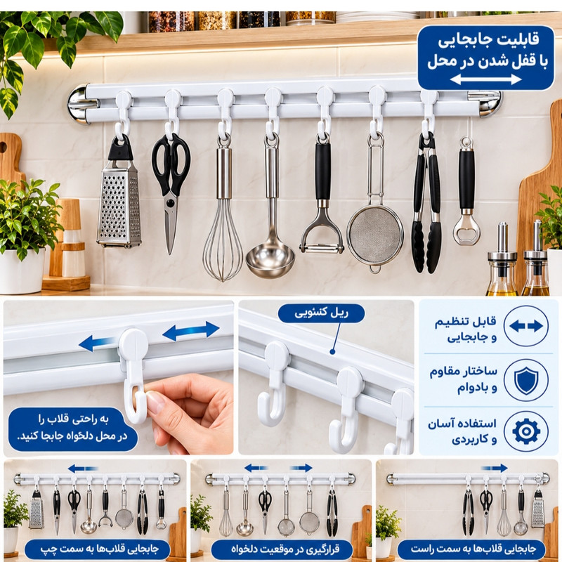 قلاب آویز آشپزخانه مدل کشویی