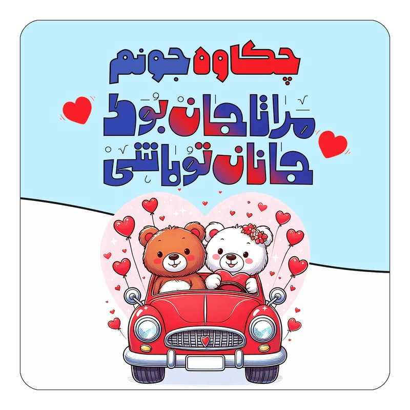 مگنت کاکتی مدل عاشقانه طرح اسم چکاوه کد mn53683