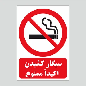 برچسب بازدارنده سیگار کشیدن ممنوع مدل 3