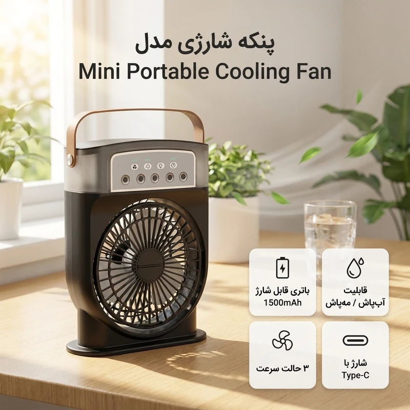 عکس شماره 2 : پنکه شارژی مدل mini portable cooling fan ظرفیت 1500 میلی آمپر ساعت
