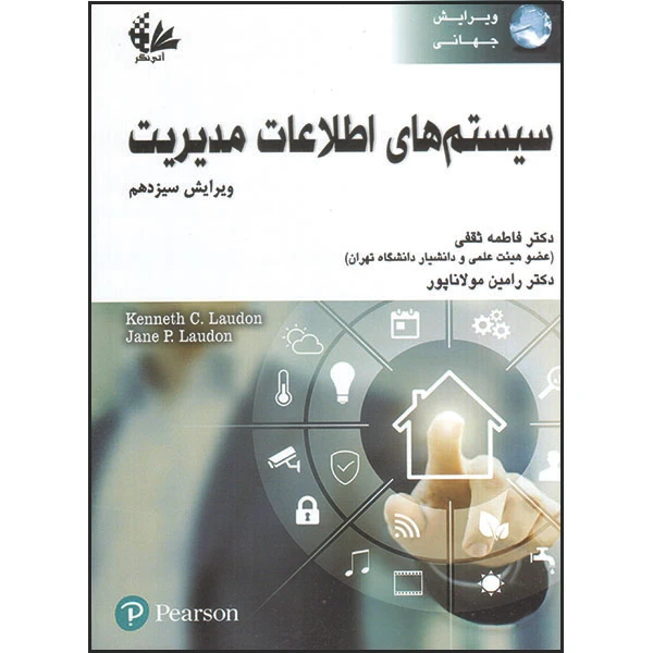 کتاب سیستمهای اطلاعات مدیریت اثر کنت سی لادن و جین پی لادن انتشارات آتینگر