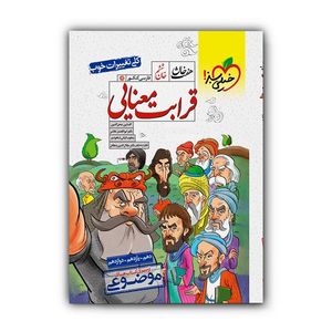 نقد و بررسی کتاب موضوعی هفت خان قرابت معنایی اثر جمعی از نویسندگان انتشارات خیلی سبز توسط خریداران
