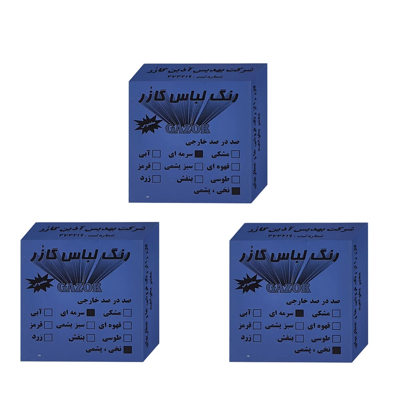 رنگ لباس سرمه ای گازر مدل GR وزن 10 گرم مجموعه 3 عددی