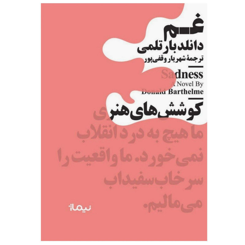 کتاب غم اثر دانلد بار تلمی نشر نیماژ