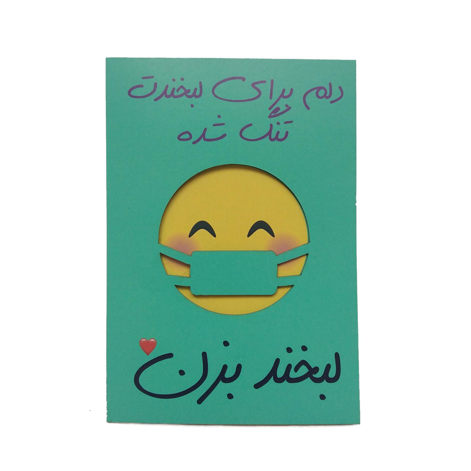 کارت پستال طرح دلتنگی مدل لبخند کد R031