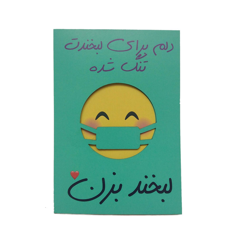 کارت پستال طرح دلتنگی مدل لبخند کد R031