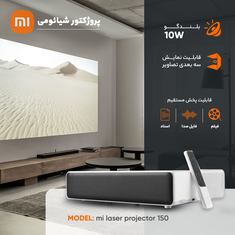 پروژکتور شیائومی مدل mi laser projector 150 پروژکتور شیائومی مدل mi laser projector 150