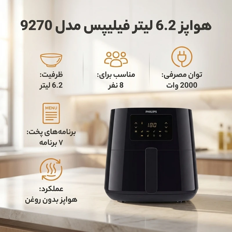 عکس شماره 2 : هواپز 6.2 لیتر فیلیپس مدل 9270