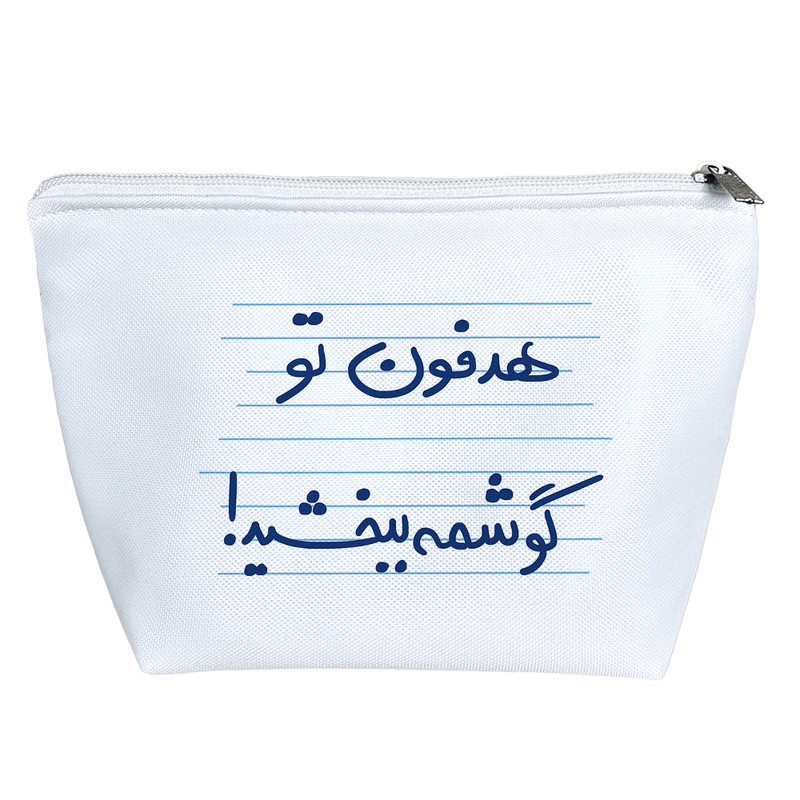 کیف لوازم آرایش دخترانه خندالو مدل هدفون تو گوشمه ببخشید کد 4931