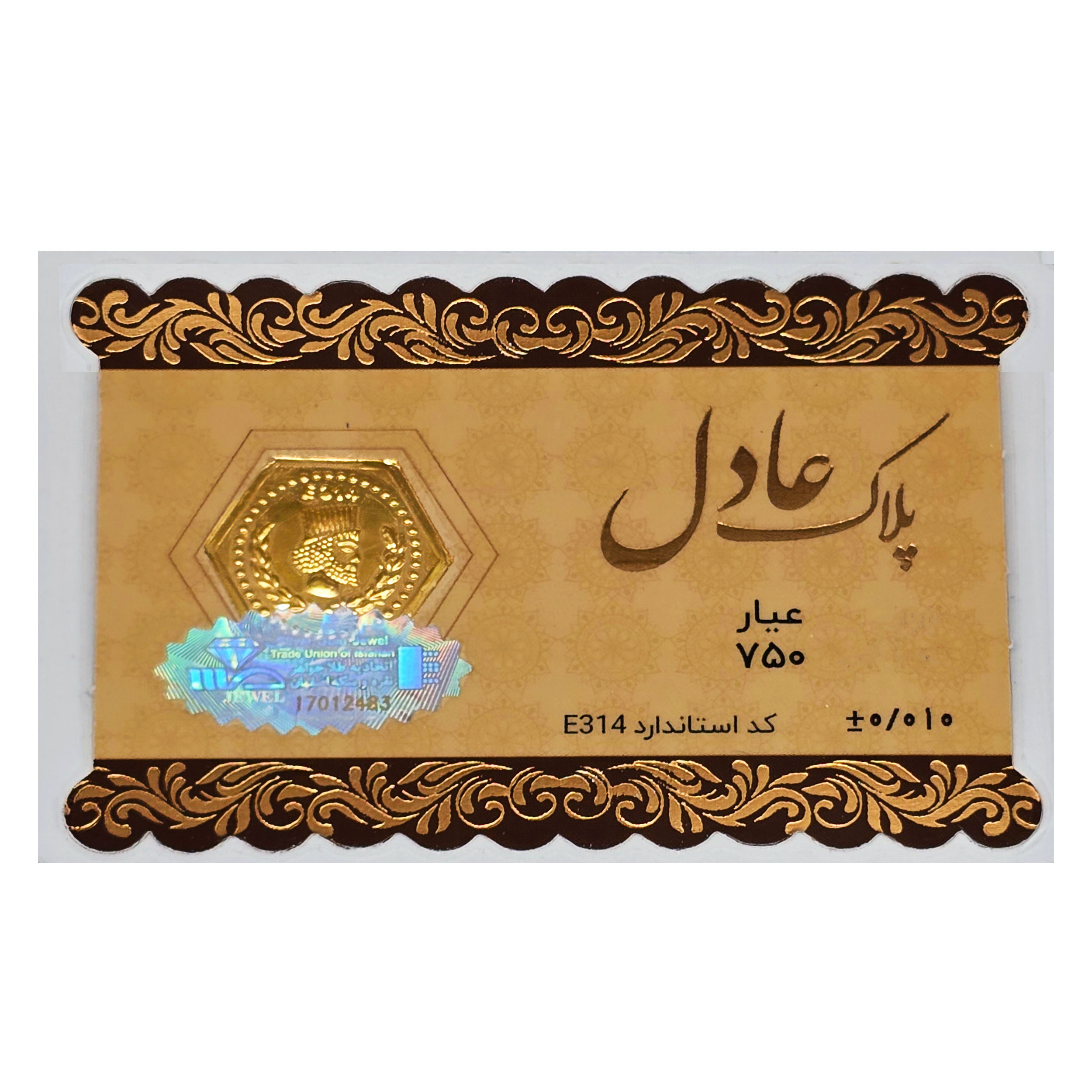 سکه گرمی طلا 18 عیار پلاک عادل مدل SPA10